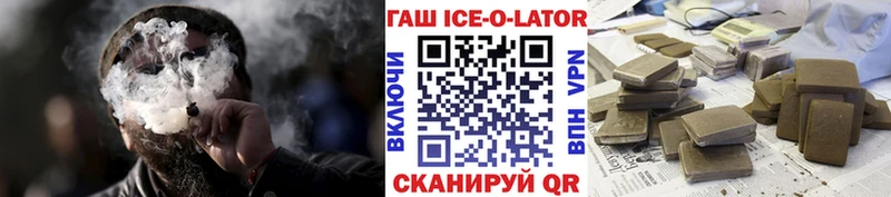 купить наркотики сайты  Новоалтайск  ГАШ Ice-O-Lator 